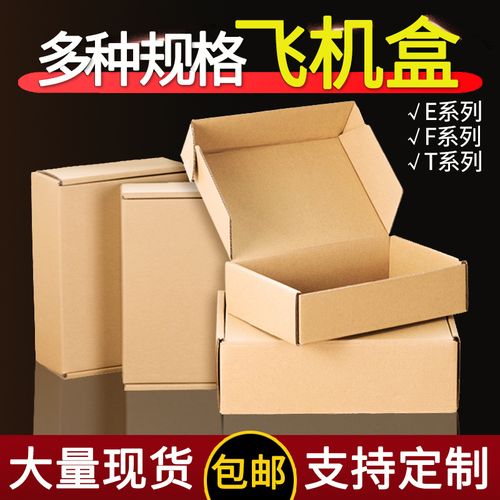 特硬打包e/f包装快递纸盒长方形服饰纸箱彩色白色印刷l扁平飞机盒